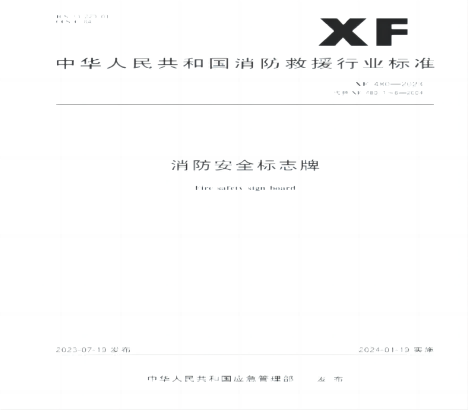 消防安全標(biāo)志牌 （新）